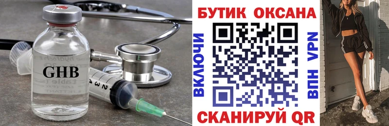 как найти   Завитинск  Бутират оксибутират 