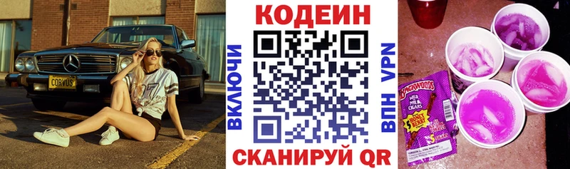 MEGA зеркало  Завитинск  маркетплейс клад  Кодеиновый сироп Lean Purple Drank 
